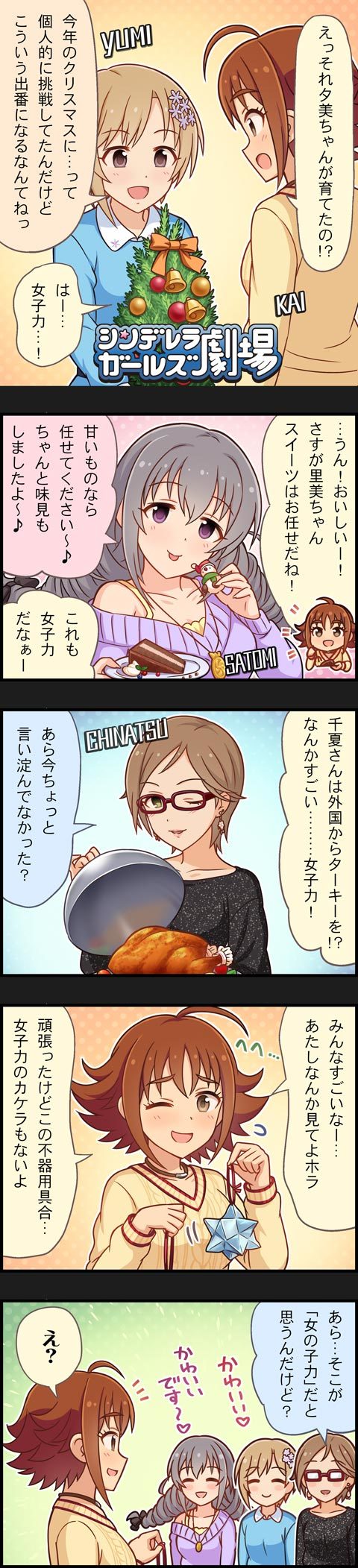 aiba yumi, aikawa chinatsu, sakakibara satomi, and nishijima kai (idolmaster and 2 more)