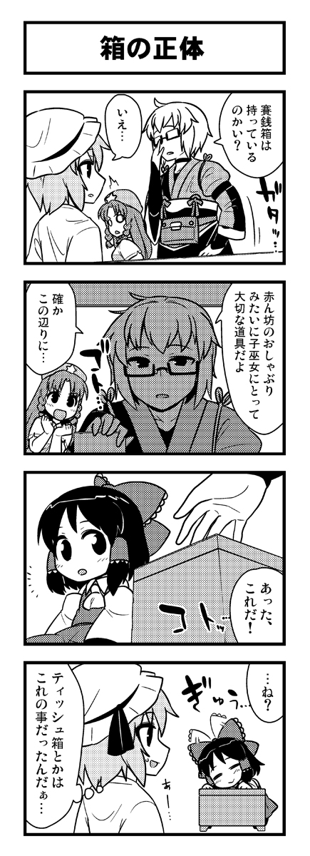 hakurei reimu, remilia scarlet, hong meiling, and morichika rinnosuke (touhou) drawn by jeno