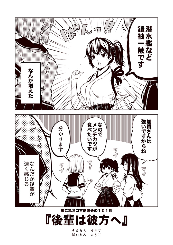 kaga, akagi, hamakaze, and akigumo (kantai collection) drawn by kouji_(campus_life)