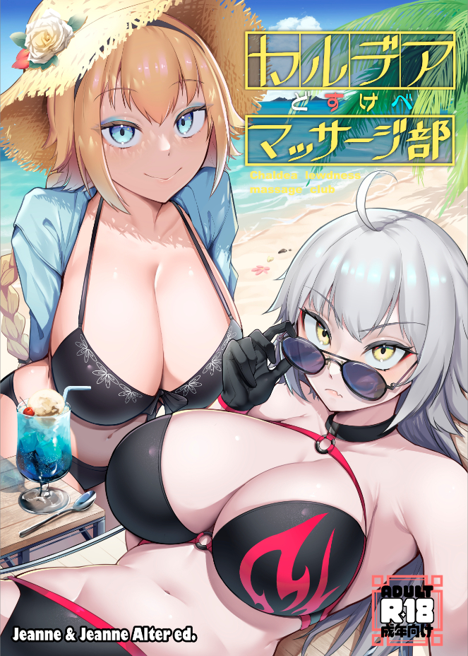 jeanne d'arc alter and jeanne d'arc (fate and 2 more) drawn by enryuu_(rmxs3488)