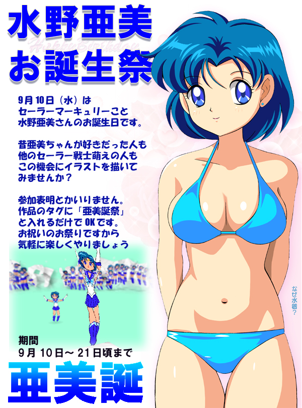 mizuno ami (bishoujo senshi sailor moon) drawn by pirochi