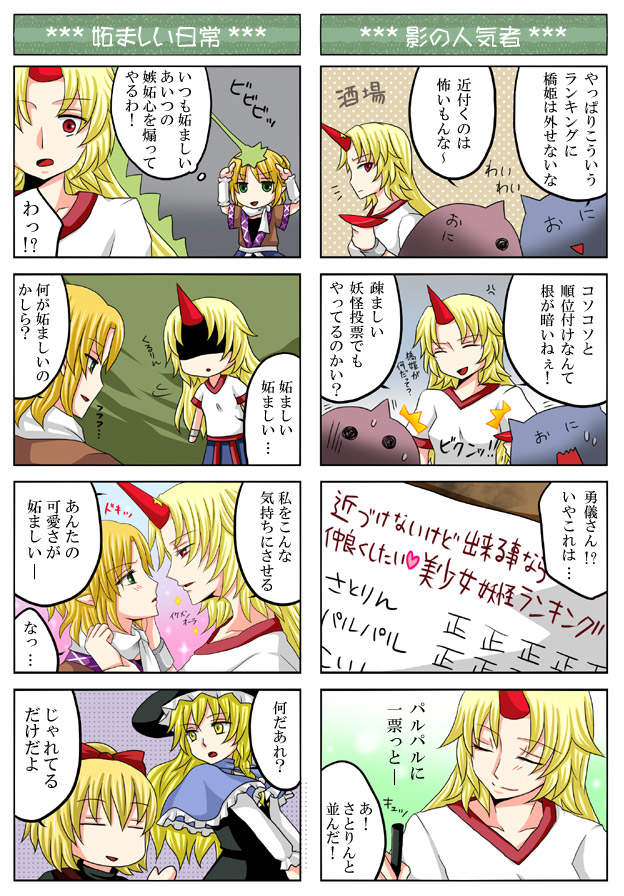 kirisame marisa, mizuhashi parsee, hoshiguma yuugi, and kurodani yamame (touhou) drawn by paco_(eien_mikan)