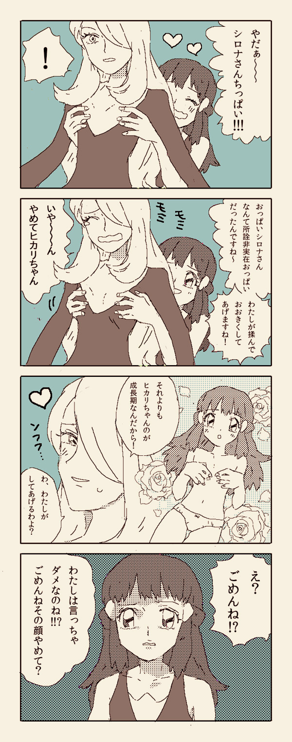 dawn and cynthia (pokemon and 1 more) drawn by numata