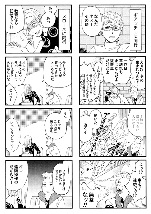melone, ghiaccio, pesci, and white album (jojo no kimyou na bouken and 1 more) drawn by tobita