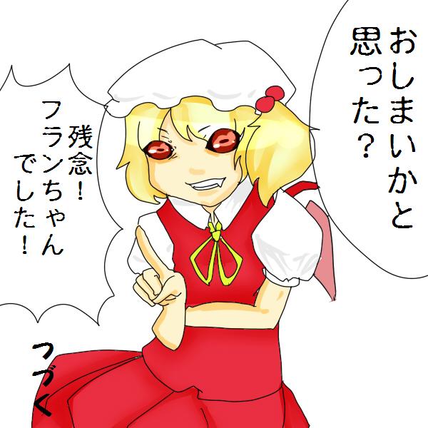 flandre scarlet (touhou) drawn by hako_(hakosanhanasan)