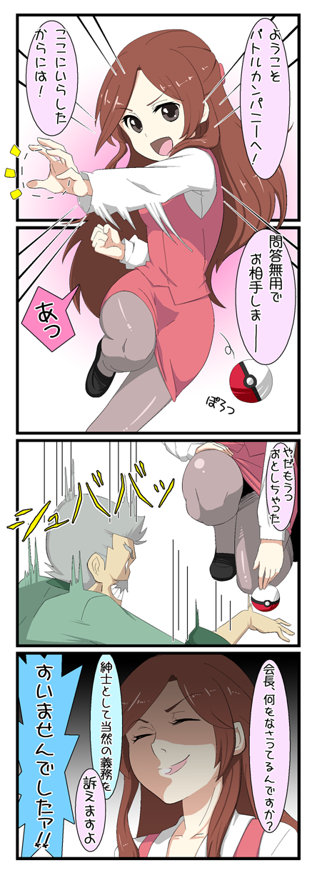 office worker and janitor (pokemon and 1 more)