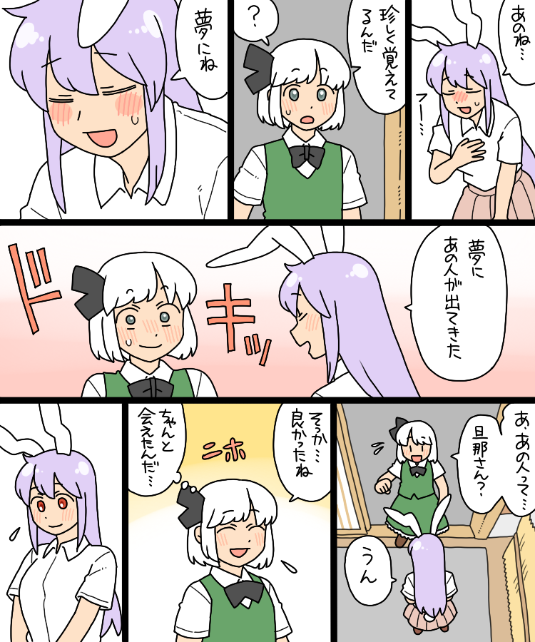 konpaku youmu and reisen udongein inaba (touhou) drawn by koyama_shigeru