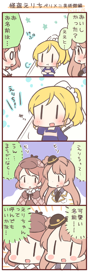 ayase eli, minami kotori, and koizumi hanayo (love live! and 1 more) drawn by saku_usako_(rabbit)