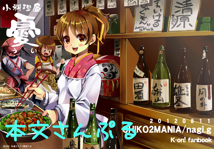 nakano azusa, hirasawa yui, and hirasawa ui (k-on!) drawn by gouda_nagi