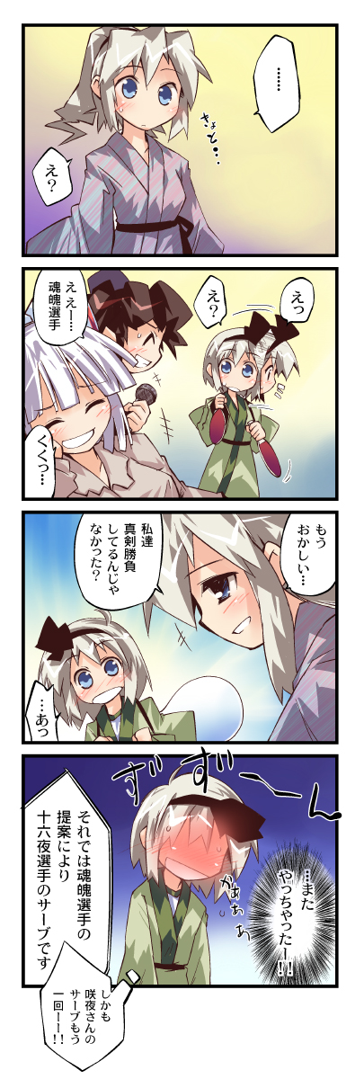 izayoi sakuya, konpaku youmu, fujiwara no mokou, and himekaidou hatate (touhou) drawn by nanaroku_(fortress76)