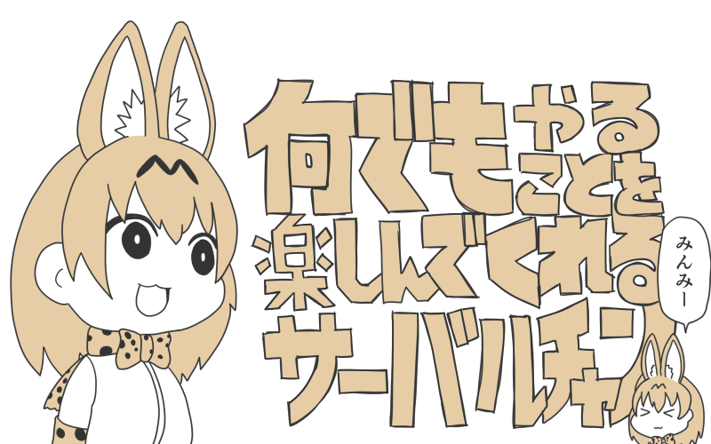 serval (kemono friends and 1 more) drawn by urilou