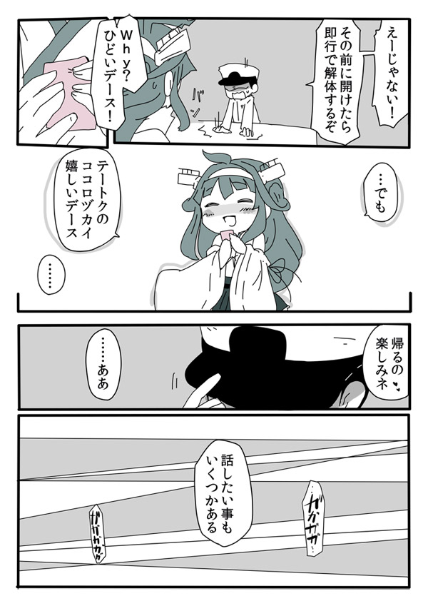 admiral and kongou (kantai collection) drawn by lr_hijikata