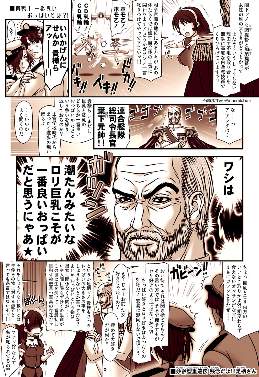 admiral and ashigara (kantai collection and 1 more) drawn by ishihara_masumi