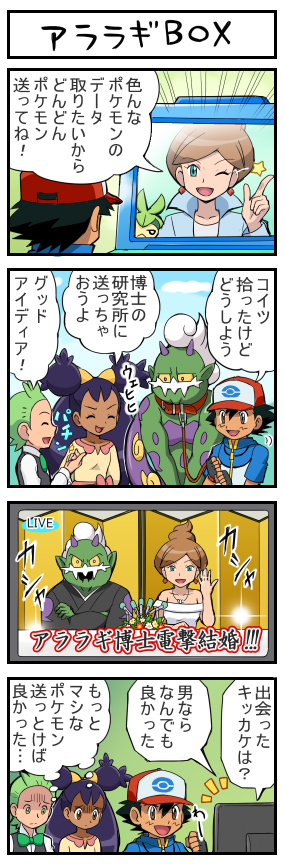 ash ketchum, iris, cilan, swadloon, professor juniper, and 1 more (pokemon and 1 more) drawn by pokemoa
