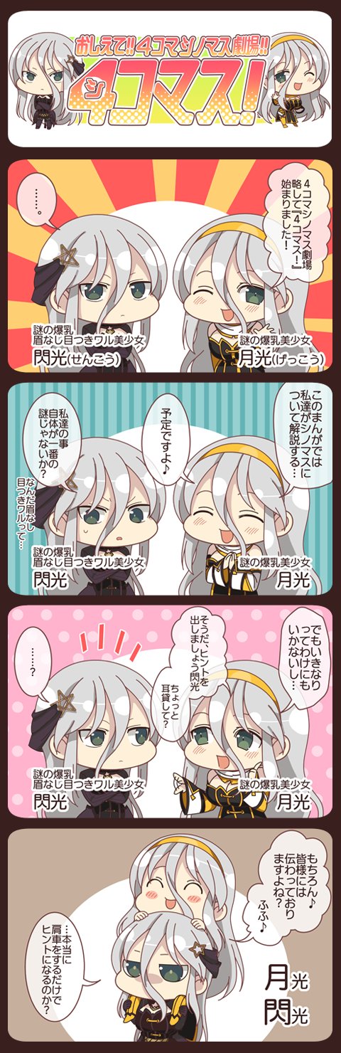 senkou and gekkou (senran kagura and 1 more)