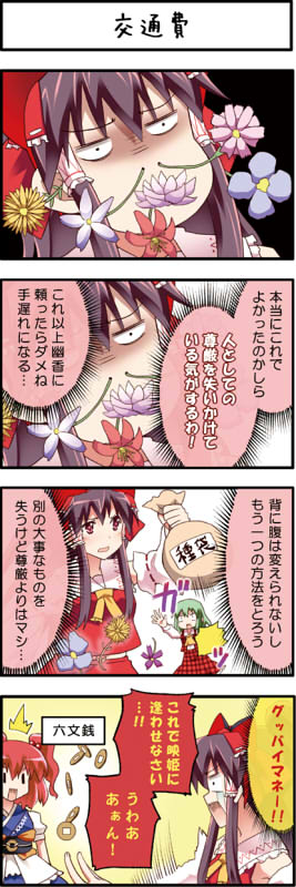 hakurei reimu, kazami yuuka, and onozuka komachi (touhou) drawn by boshi_(a-ieba)