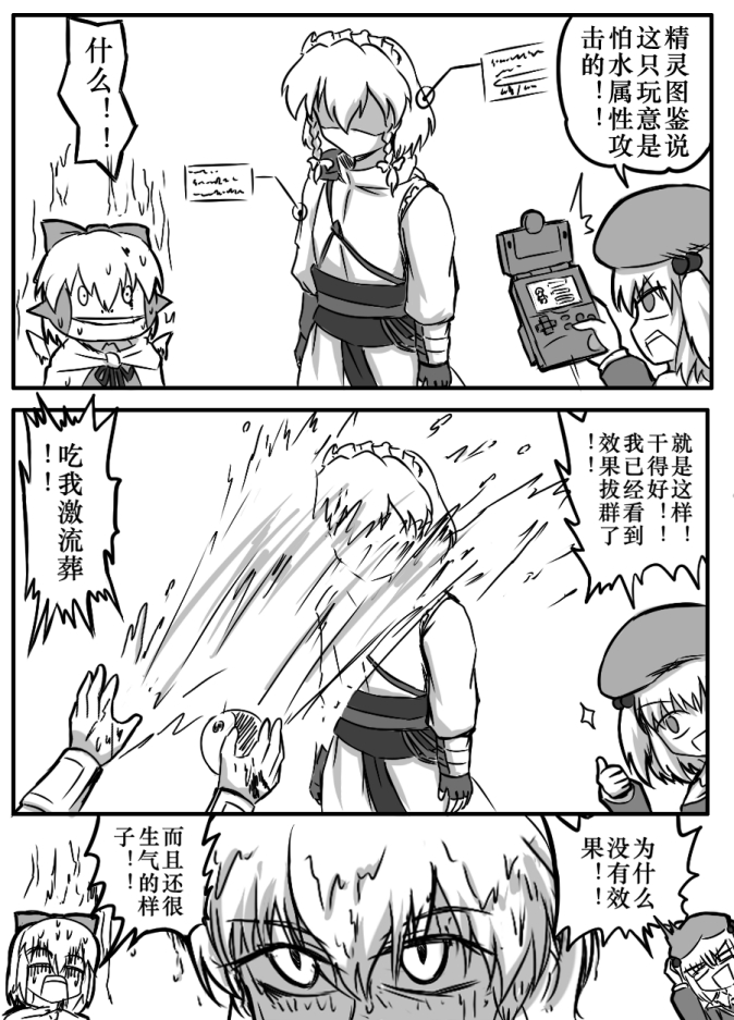 izayoi sakuya, cirno, kawashiro nitori, and marshtomp (touhou and 2 more) drawn by shenaidi