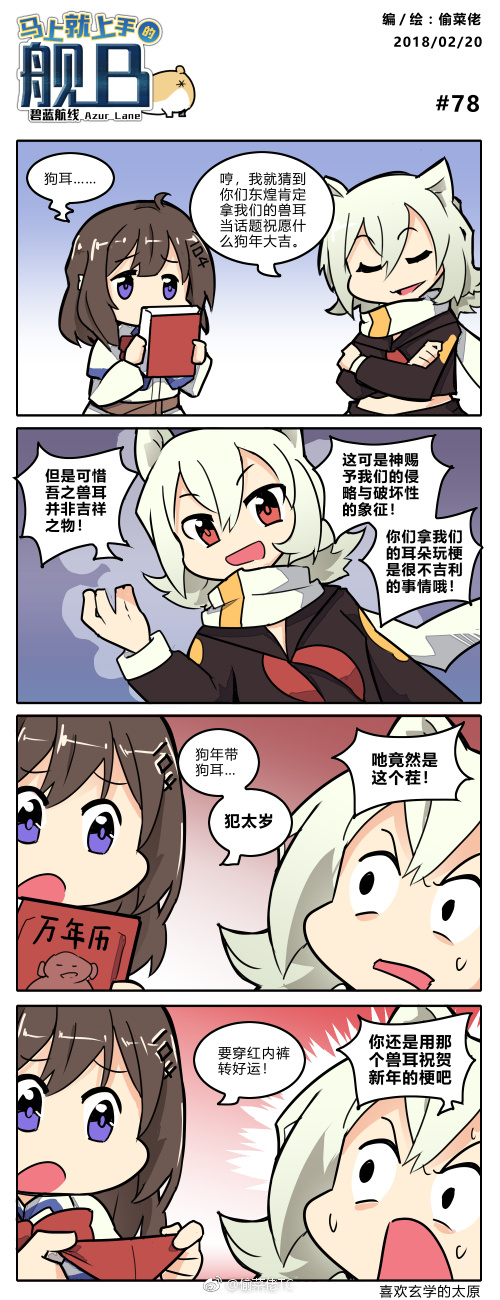maya and tai yuan (azur lane) drawn by tou_cai_lao_tc