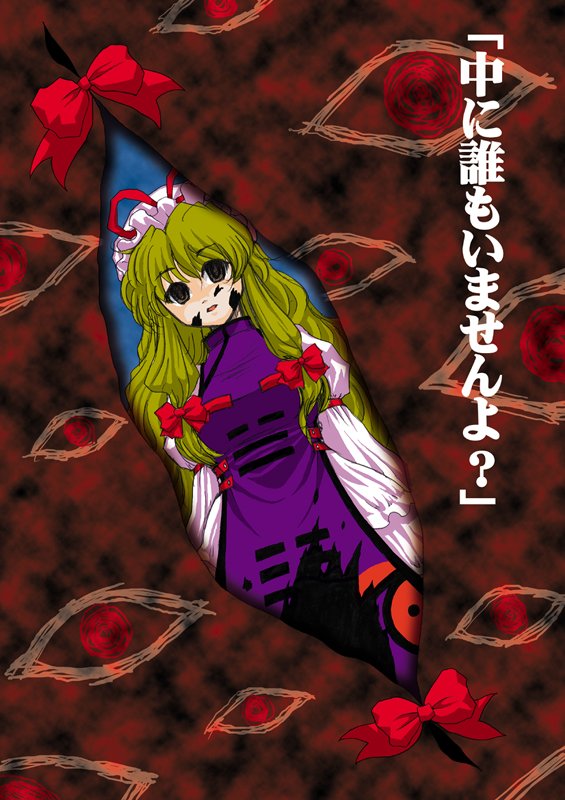 yakumo yukari (touhou and 1 more) drawn by fuu_(futian)