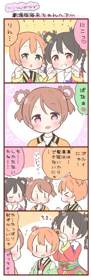 yazawa nico, hoshizora rin, and koizumi hanayo (love live! and 1 more) drawn by saku_usako_(rabbit)