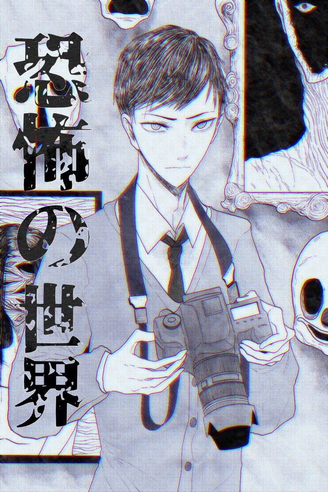 kouji tagawa and something truly evil (world of horror) drawn by ordicanary