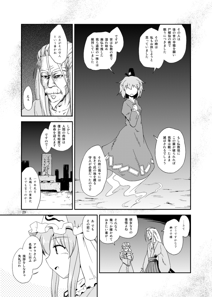 saigyouji yuyuko, soga no tojiko, and konpaku youki (touhou) drawn by futatsuki_hisame