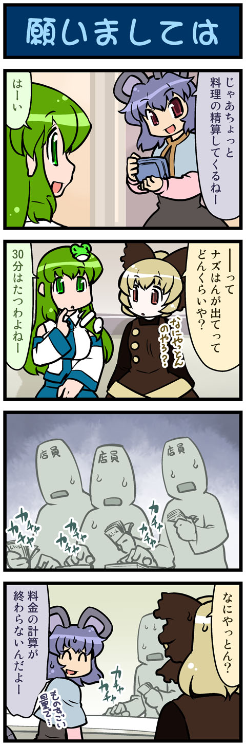 kochiya sanae, nazrin, and kurodani yamame (touhou) drawn by mizuki_hitoshi
