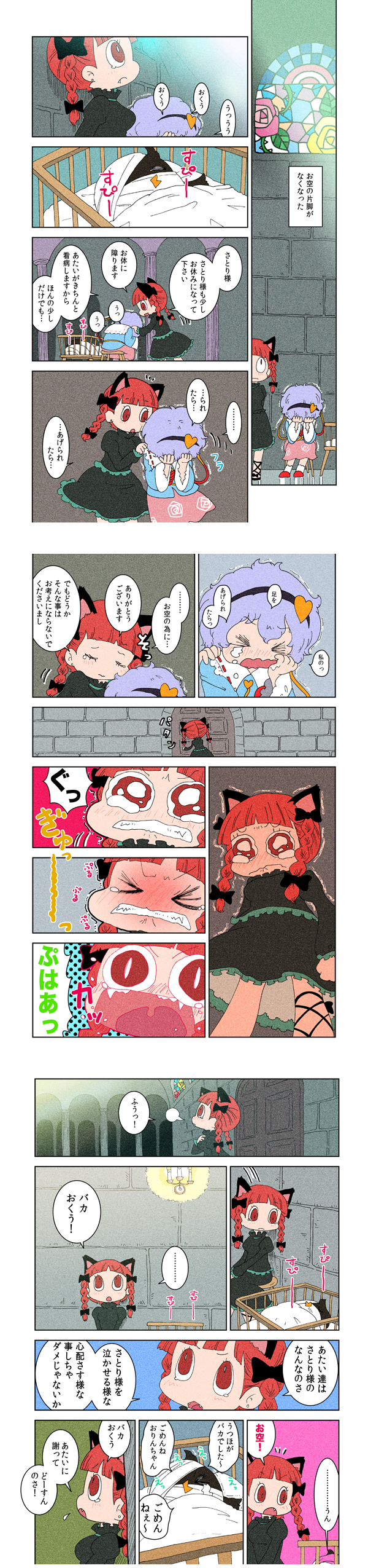komeiji satori, kaenbyou rin, and reiuji utsuho (touhou) drawn by karaagetarou
