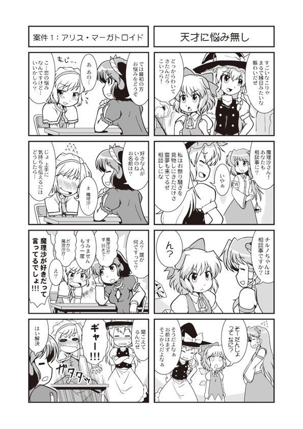kirisame marisa, kochiya sanae, alice margatroid, cirno, and yasaka kanako (touhou) drawn by iwatobi_hiro