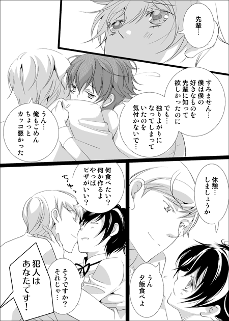 narukami yu and shirogane naoto (persona and 1 more)