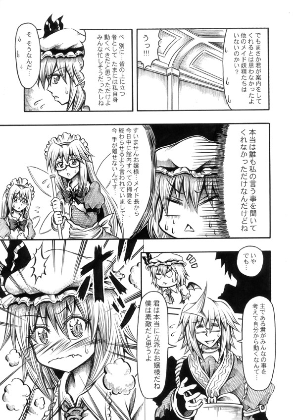 remilia scarlet, morichika rinnosuke, and fairy maid (touhou) drawn by hidefu_kitayan