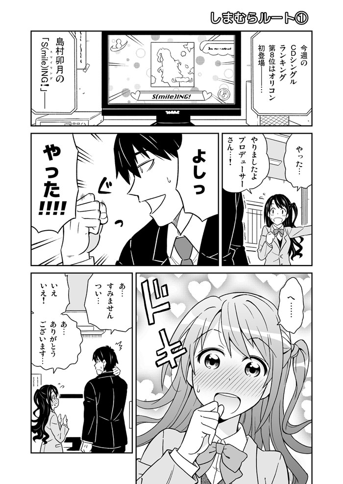 producer and shimamura uzuki (idolmaster and 1 more) drawn by amasawa_natsuhisa