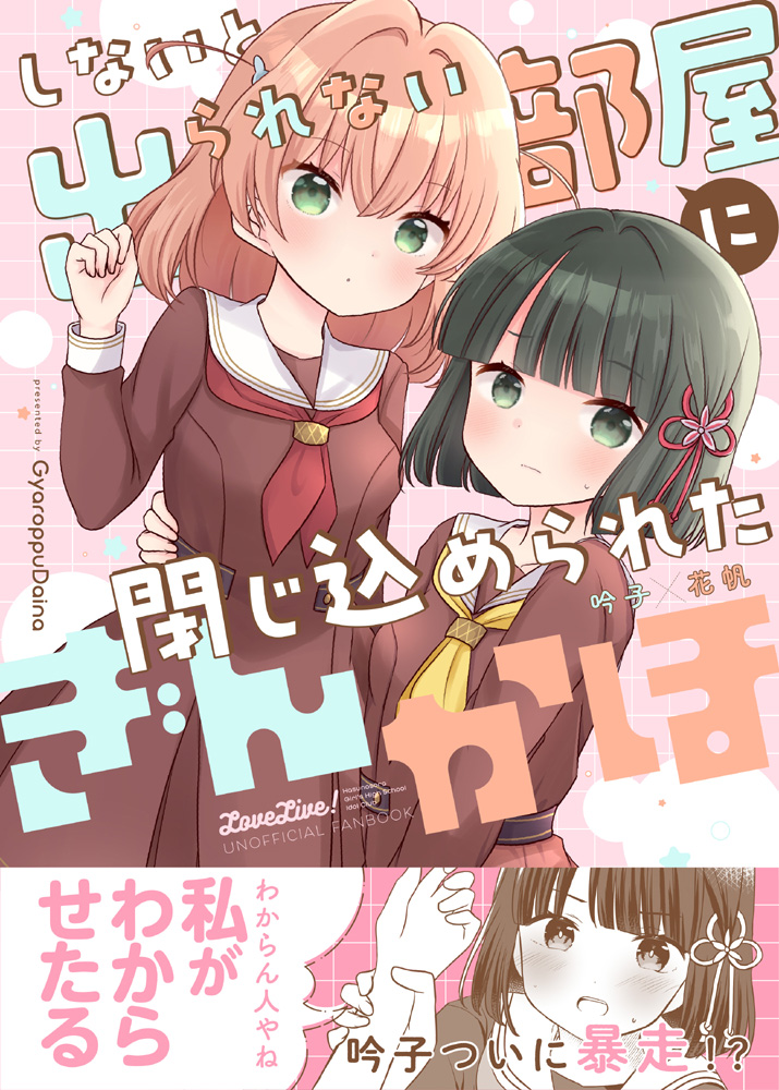 hinoshita kaho and momose ginko (love live! and 2 more) drawn by narita_rumi