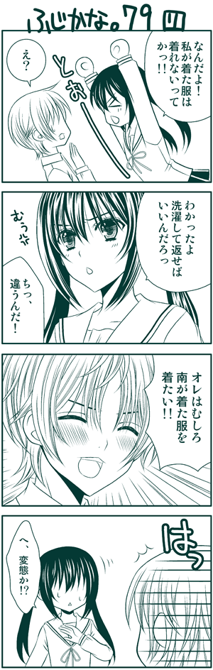 minami kana and fujioka (minami-ke) drawn by yuubararin