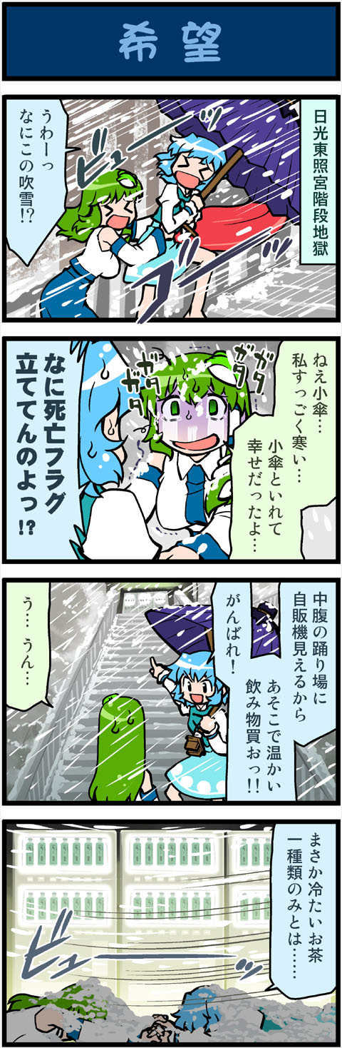 kochiya sanae and tatara kogasa (touhou) drawn by mizuki_hitoshi