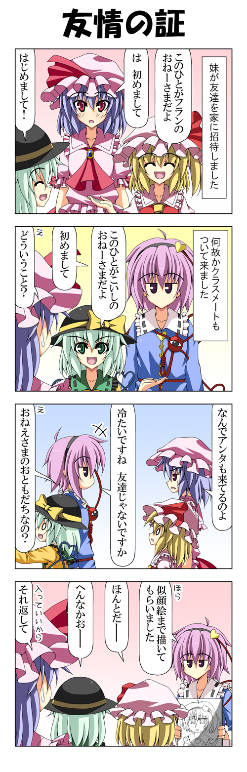 remilia scarlet, flandre scarlet, komeiji koishi, and komeiji satori (touhou) drawn by rappa_(rappaya)