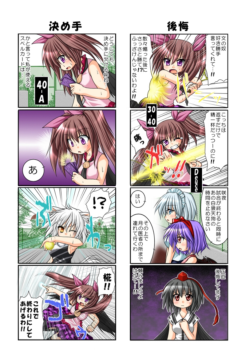 remilia scarlet, izayoi sakuya, shameimaru aya, inubashiri momiji, and himekaidou hatate (touhou) drawn by kagura_chitose