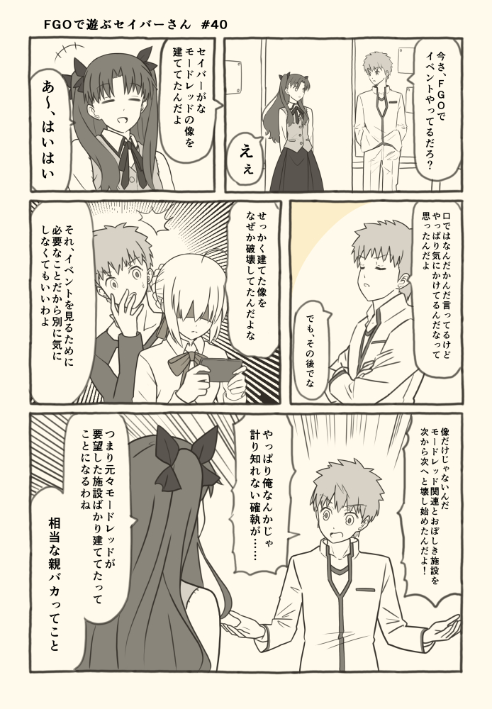 artoria pendragon, saber, tohsaka rin, and emiya shirou (fate and 2 more) drawn by tsukumo_(soar99)