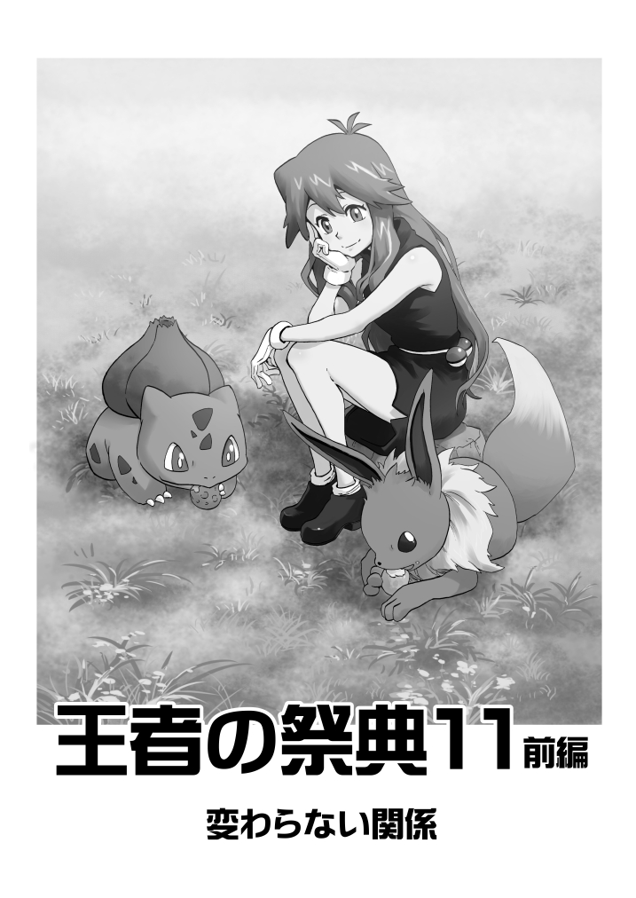 eevee, bulbasaur, and green (pokemon and 1 more) drawn by seijun