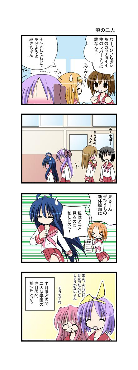 hiiragi kagami, izumi konata, hiiragi tsukasa, takara miyuki, kusakabe misao, and 1 more (lucky star) drawn by aotan_nishimoto