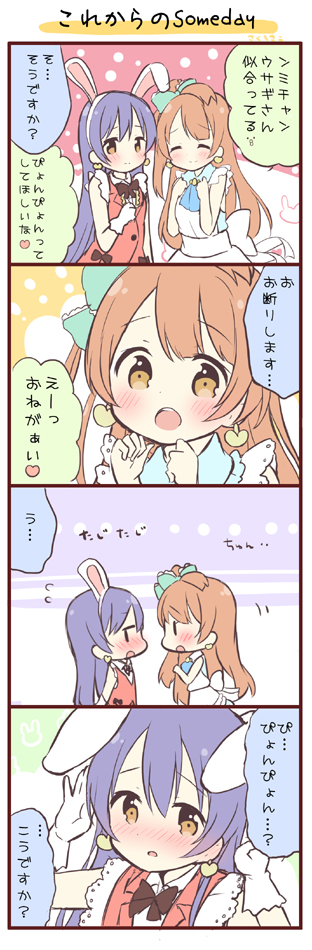 sonoda umi and minami kotori (love live! and 1 more) drawn by saku_usako_(rabbit)