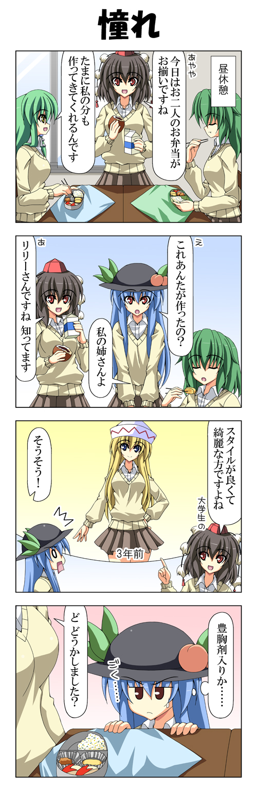 kochiya sanae, shameimaru aya, kazami yuuka, hinanawi tenshi, and lily white (touhou) drawn by rappa_(rappaya)
