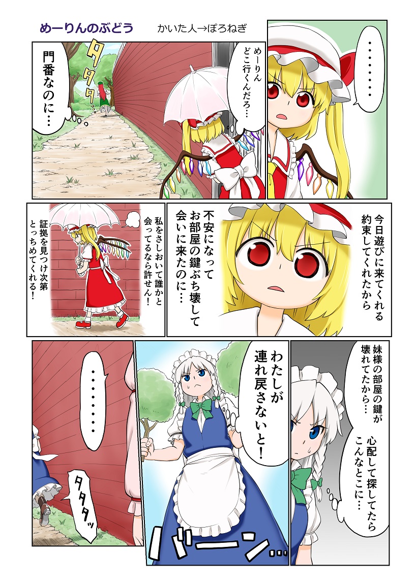 remilia scarlet, flandre scarlet, izayoi sakuya, and hong meiling (touhou) drawn by poronegi