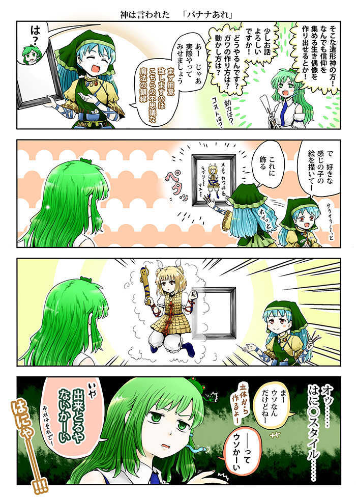 kochiya sanae, haniyasushin keiki, and joutouguu mayumi (touhou) drawn by yokochou
