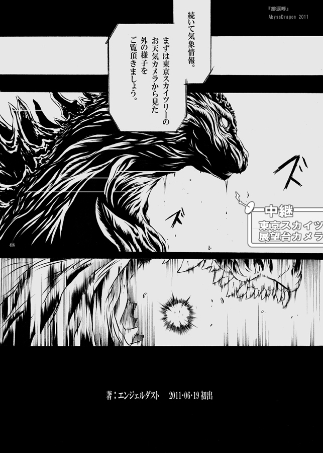 godzilla (touhou and 1 more) drawn by angeldust