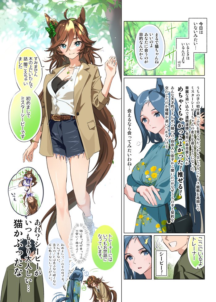 trainer and mr. c.b. (umamusume) drawn by taromarun