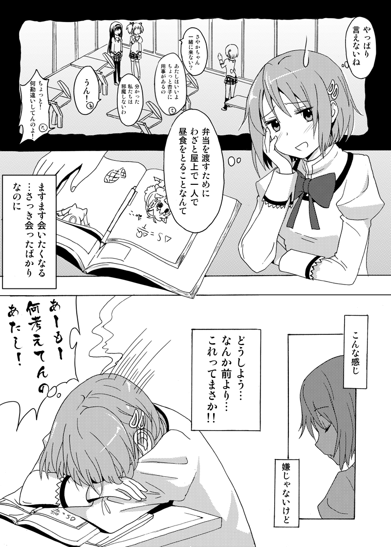 akemi homura, kaname madoka, miki sayaka, and kyubey (mahou shoujo madoka magica) drawn by taromarun