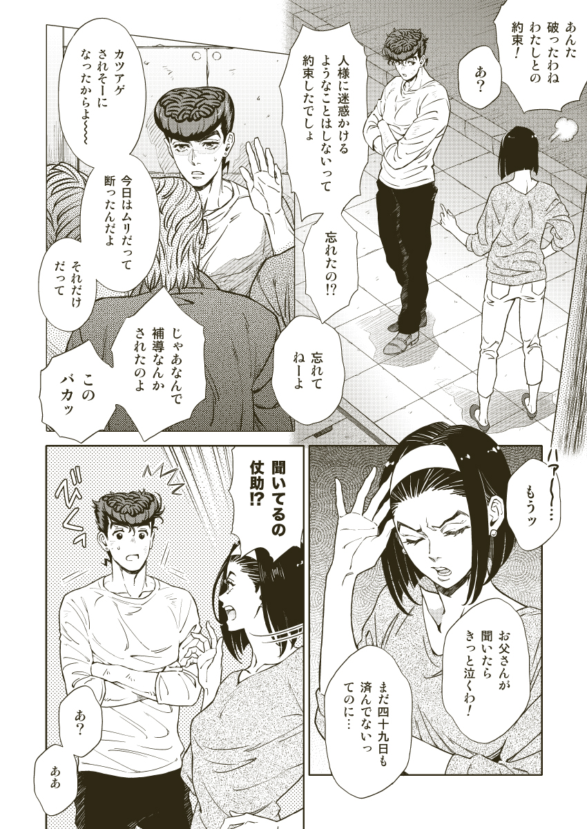 higashikata josuke and higashikata tomoko (jojo no kimyou na bouken and 1 more) drawn by uchiyama_lammy