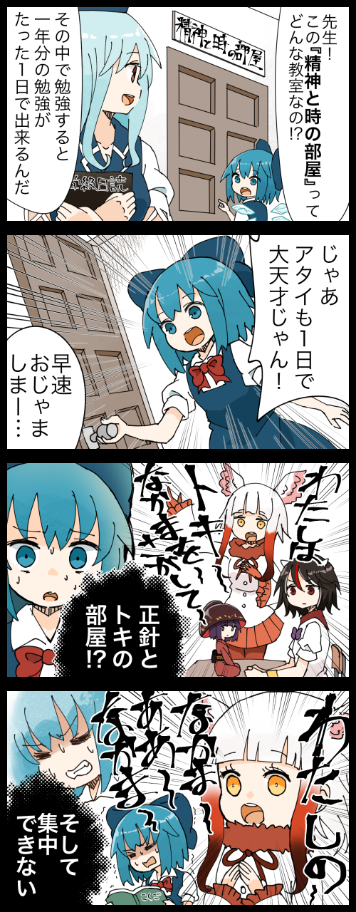 cirno, kamishirasawa keine, kijin seija, sukuna shinmyoumaru, and japanese crested ibis (touhou and 1 more) drawn by jetto_komusou