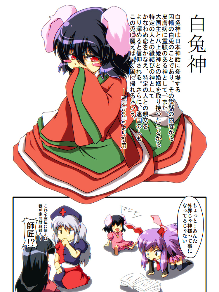 reisen udongein inaba, houraisan kaguya, inaba tewi, and yagokoro eirin (touhou) drawn by tsuna_(al_dente)